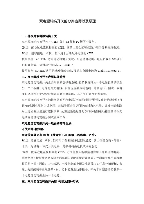 双电源转换开关的分类应用以及原理