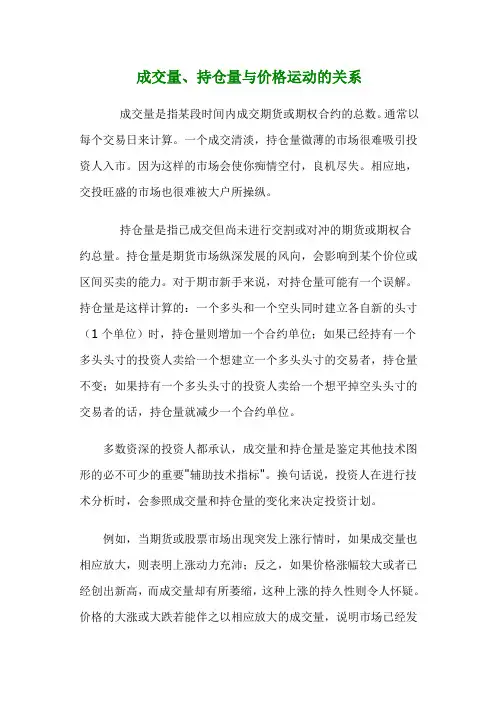 成交量持仓量与价格运动的关系