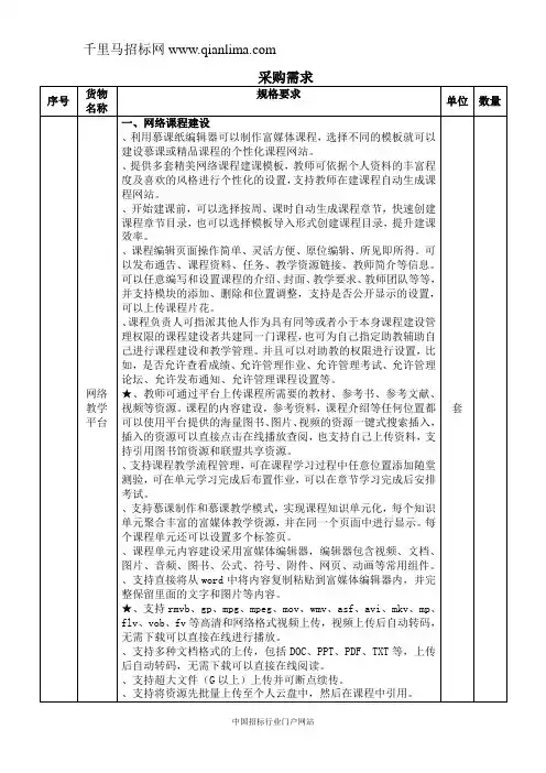 教学资源管理平台建设项目招投标书范本