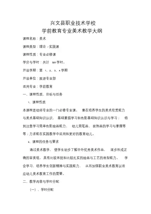 学前教育美术教学大纲