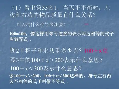 新版小学数学人教版)五年级上册《方程的意义》课件