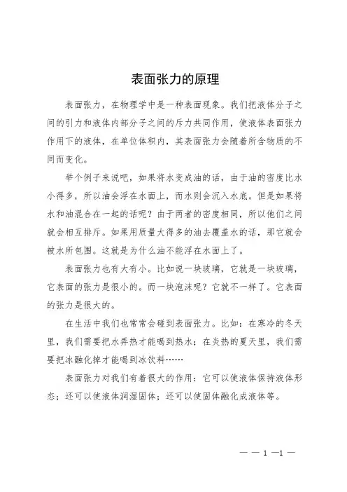 表面张力的原理