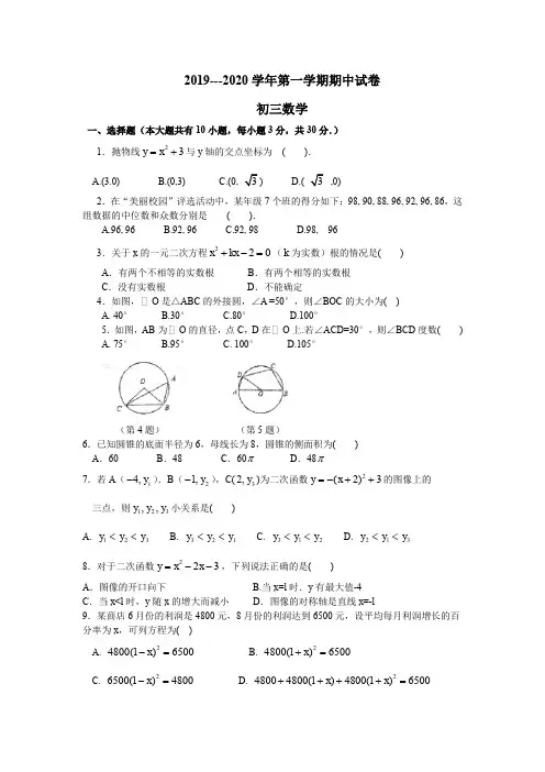 江苏省苏州市张家港市中学2019-2020学年第一学期初三数学期中试卷