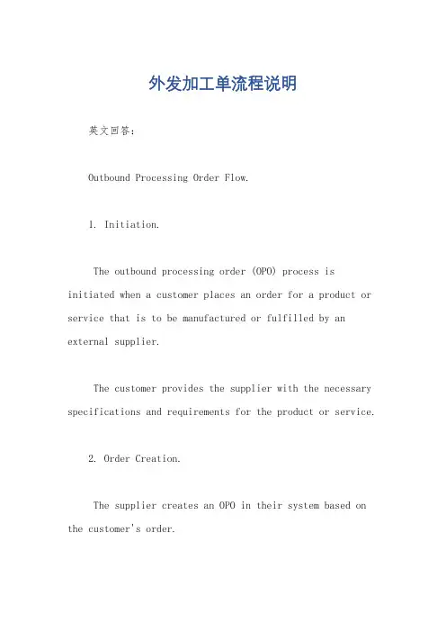 外发加工单流程说明