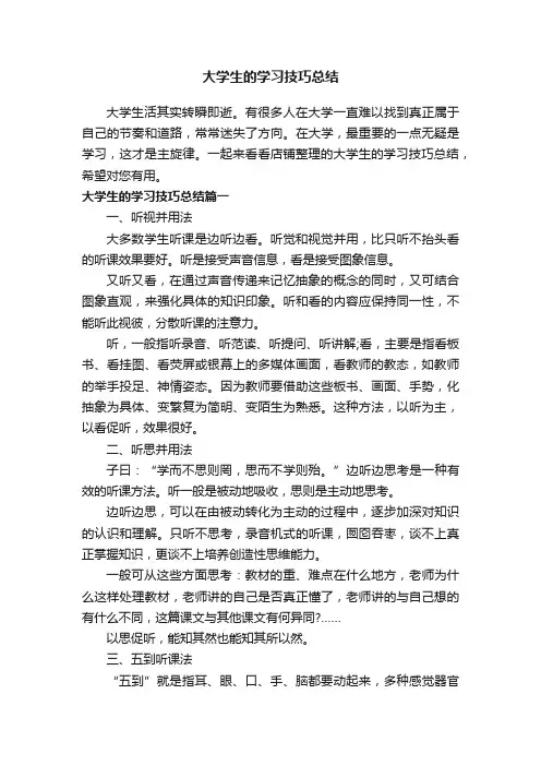 大学生的学习技巧总结