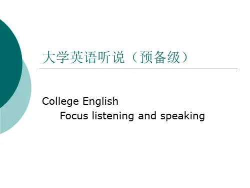 大学英语听说 (预备级)Unit1
