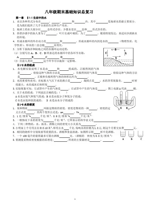 八上科学期末基础知识总复习