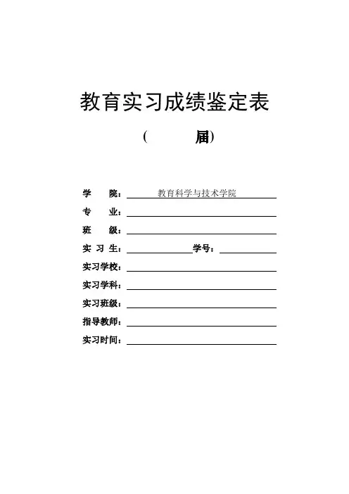 教育实习成绩鉴定表