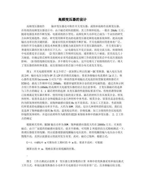 高频变压器的设计