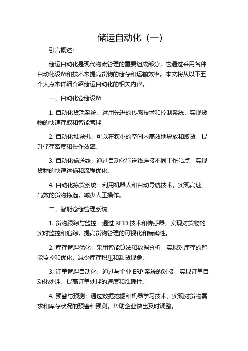 储运自动化(一)