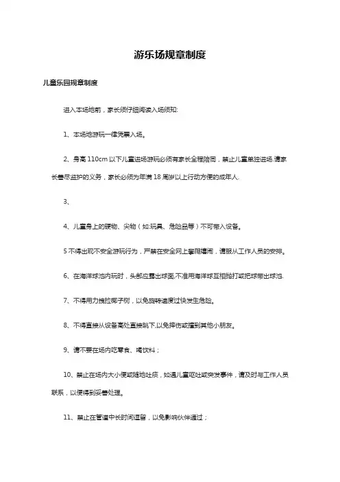 游乐场规章制度