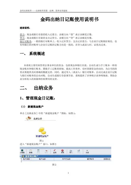 金码出纳日记账使用说明书
