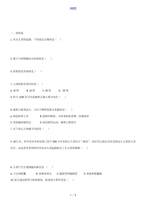 七年级生物下册 4.8人的生殖和发育同步测试 (新版)苏教版-(新版)苏教版初中七年级下册生物试题