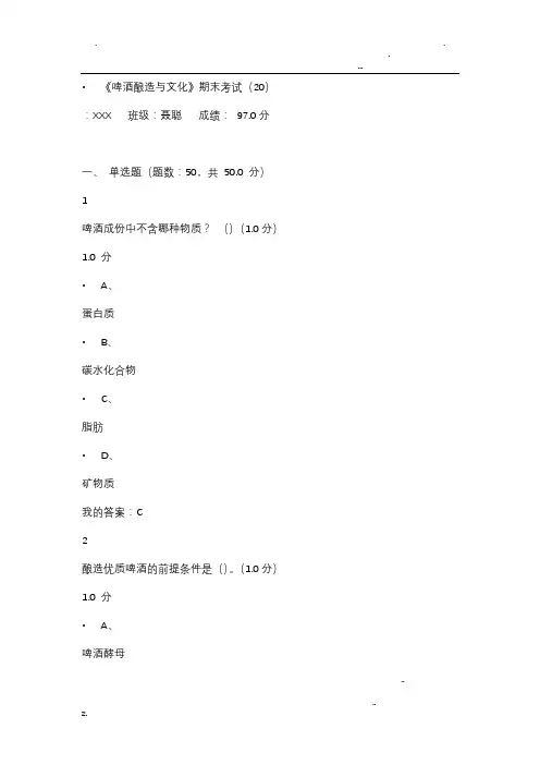 啤酒酿造期末考试题及答案