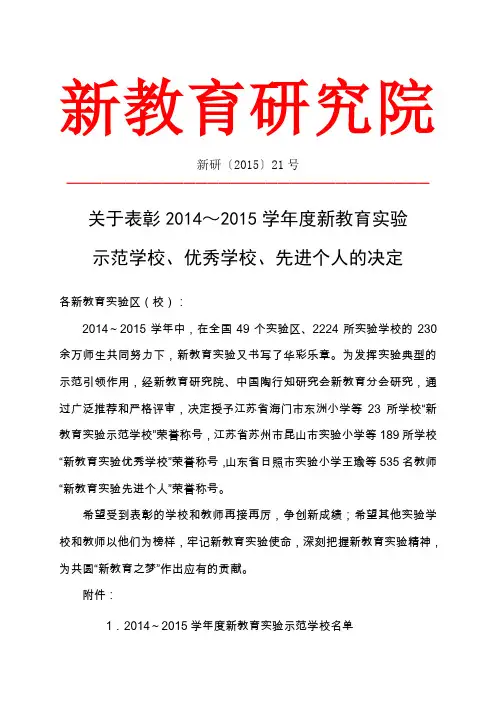 新教育实验示范学校优秀学校先进个人评选)(份)