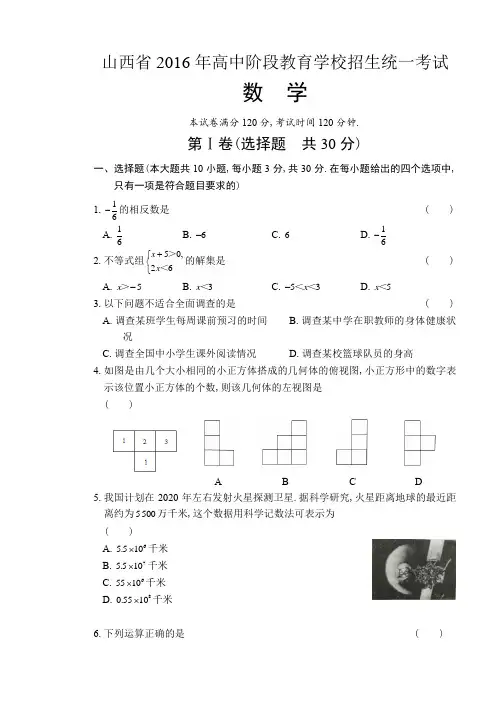 2016年山西省中考数学真题含答案解析