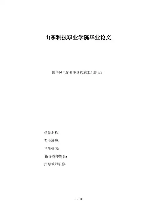 建筑工程毕业论文施工组织设计模板