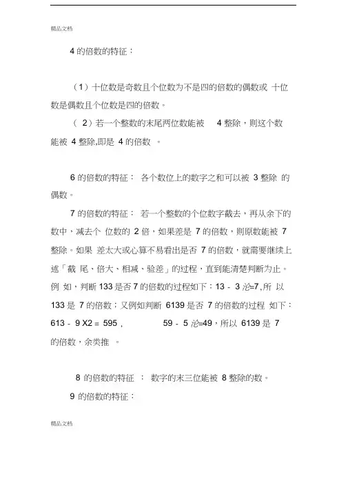 最新4、6、7、8、9、11、13、27的倍数特征资料