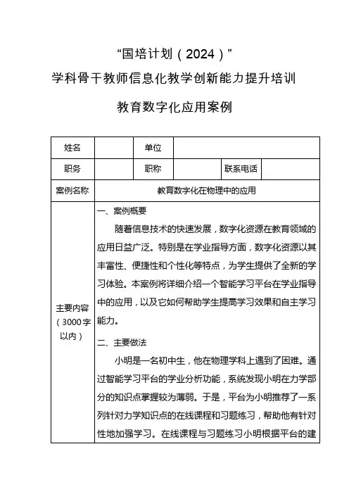 教育数字化在物理中的应用