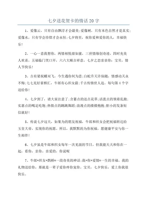 七夕送花贺卡的情话20字