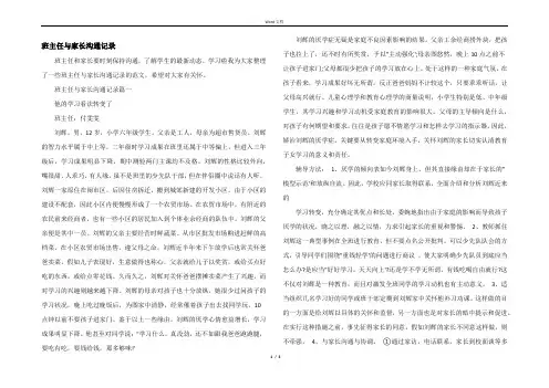 班主任与家长沟通记录