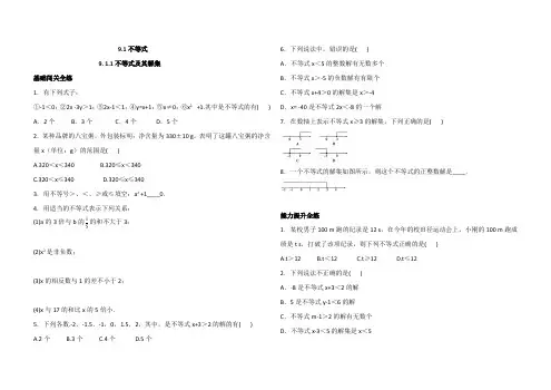 人教七年级下册数学 9.1.1不等式及其解集 同步练习(解析版)