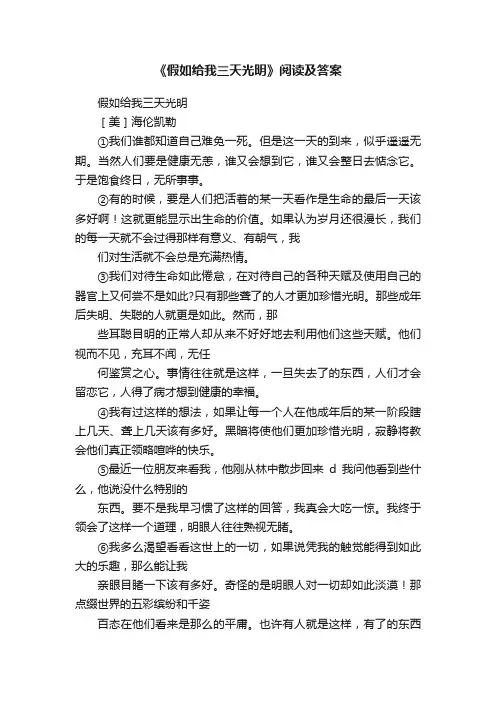 《假如给我三天光明》阅读及答案