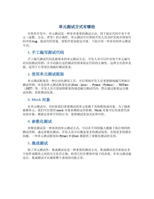 单元测试方式有哪些