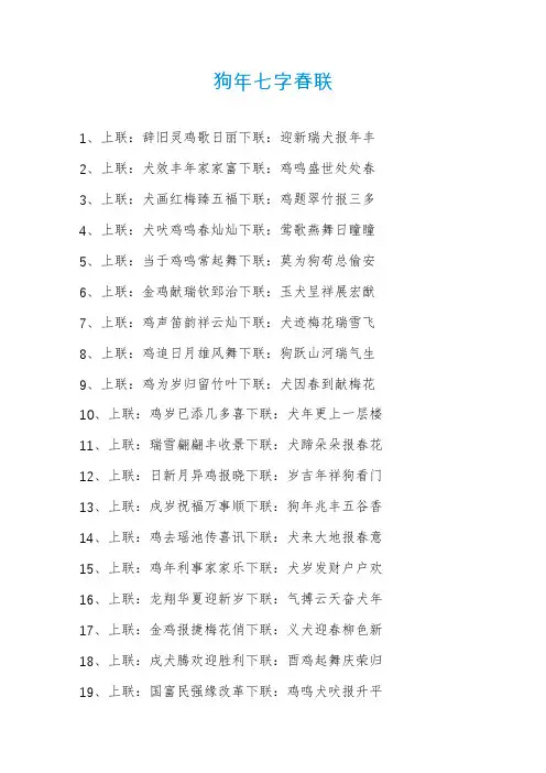 狗年七字春联