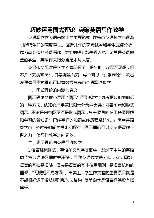 巧妙运用图式理论 突破英语写作教学(全文)