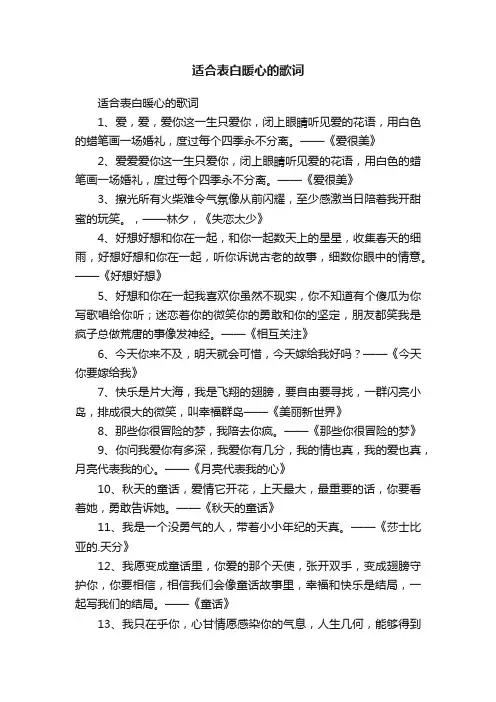 适合表白暖心的歌词