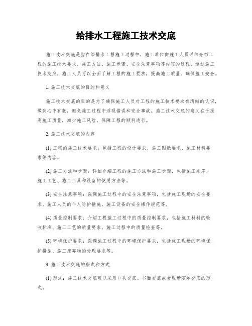给排水工程施工技术交底