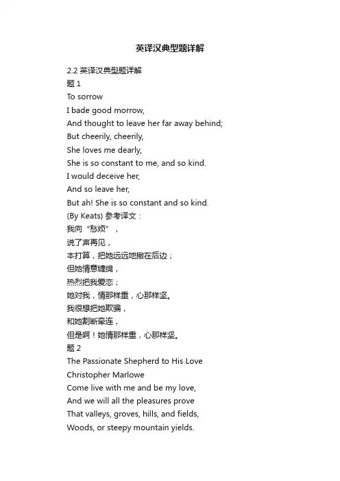 英译汉典型题详解