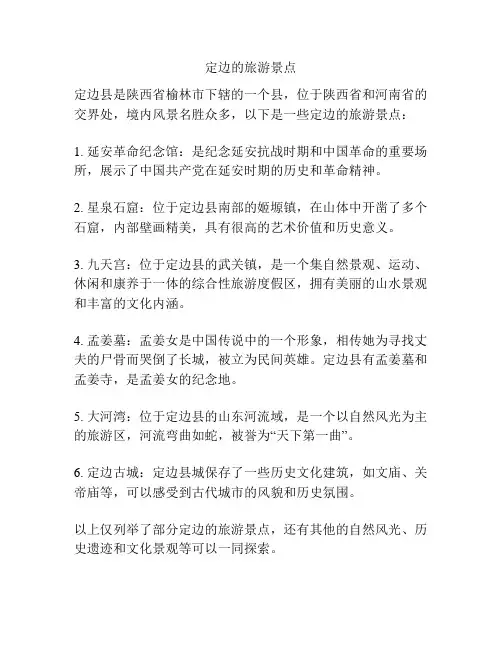 定边的旅游景点