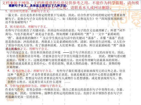 理解句子含义体会文章的中心思想专业知识讲座