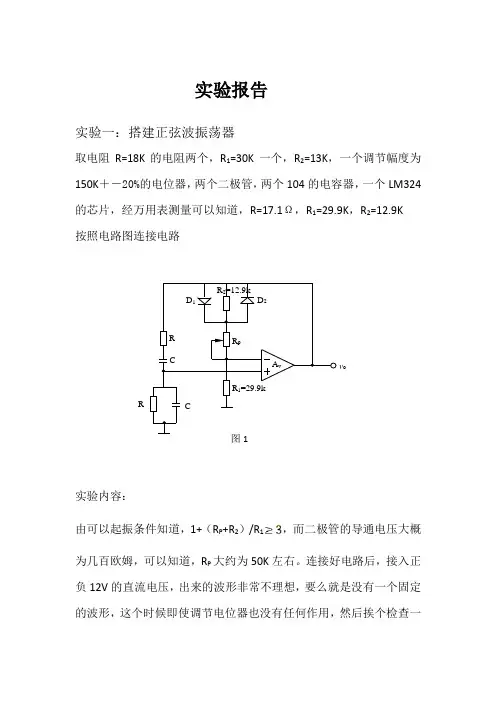 正弦波方波震荡电路以及分析