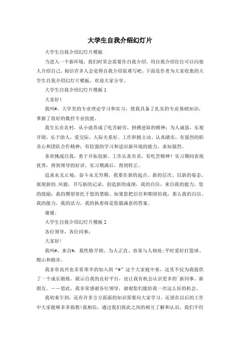 大学生自我介绍幻灯片