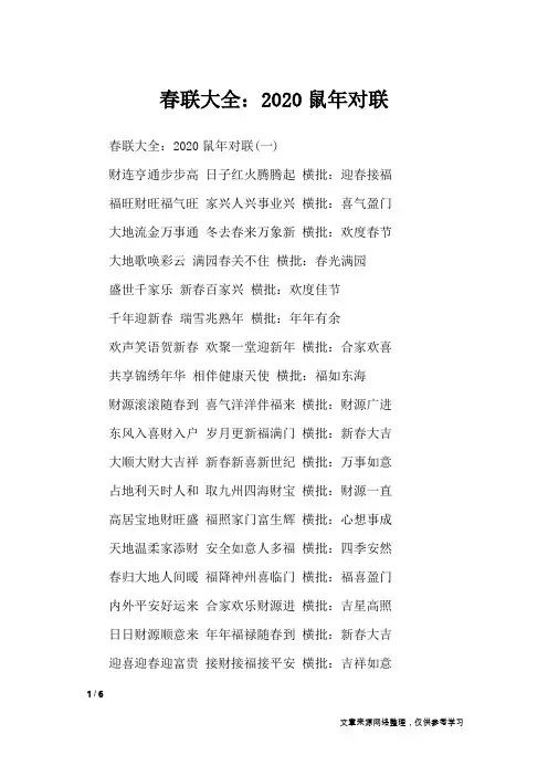 春联大全：2020鼠年对联_对联