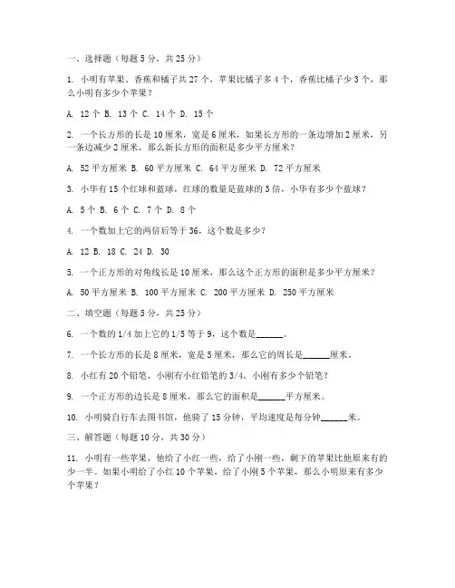 小学难解题数学试卷及答案