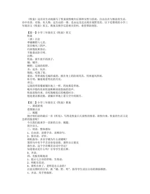小学三年级语文《牧童》原文、教案及教学反思