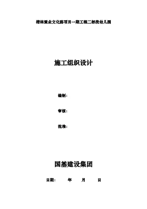幼儿园工程工程施工设计方案