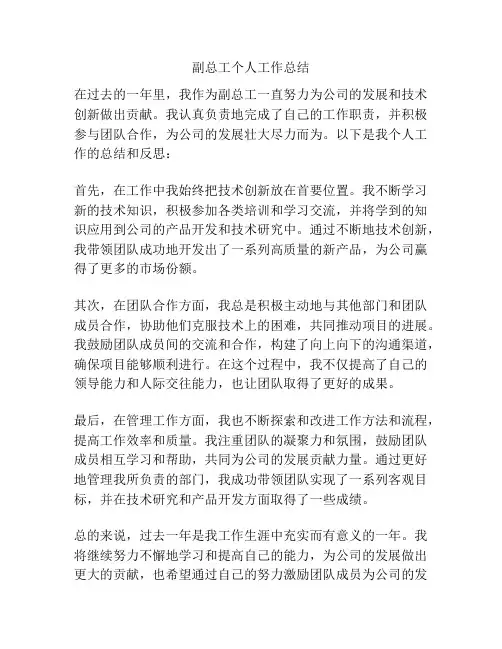 副总工个人工作总结