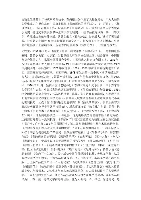 史铁生