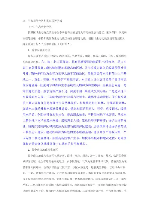 生态功能分区和重点保护区域