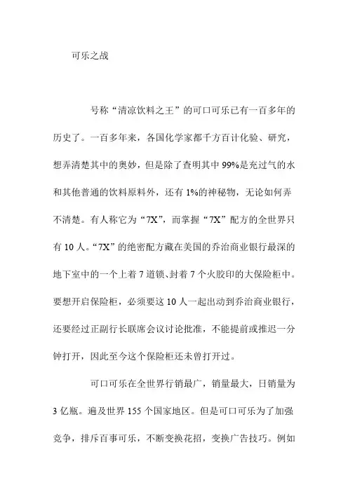 初中作文可乐之战