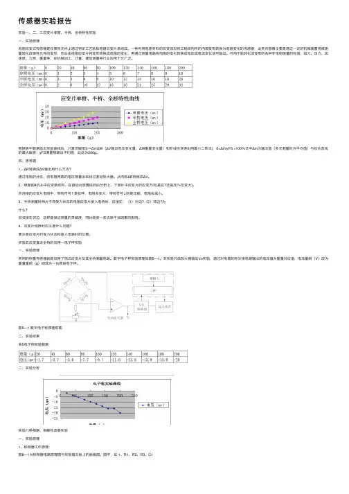 传感器实验报告