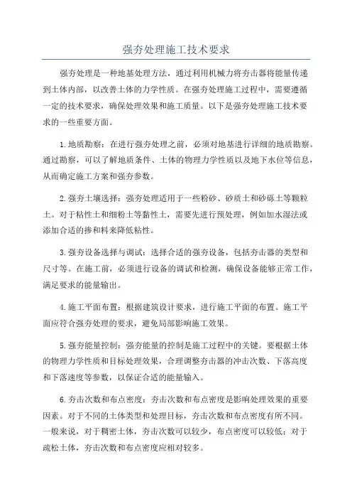 强夯处理施工技术要求