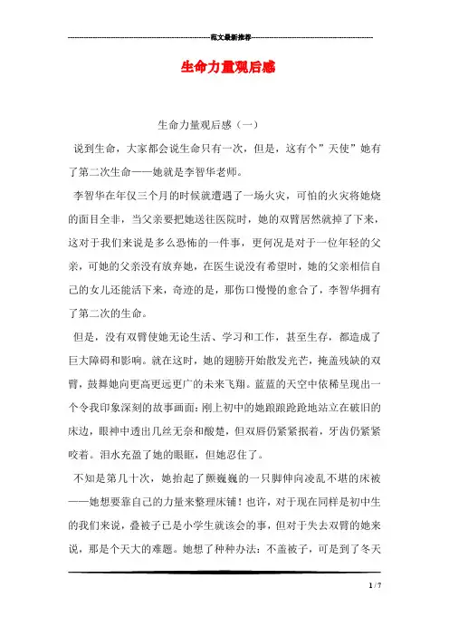 生命力量观后感