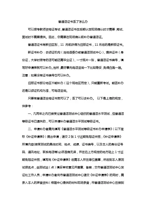 普通话证书丢了怎么办