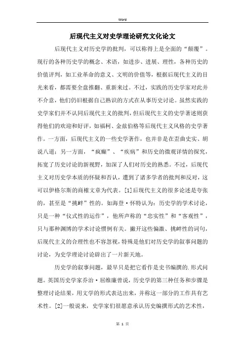 后现代主义对史学理论研究文化论文